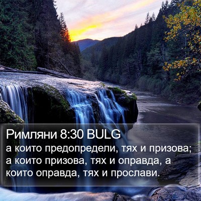 Римляни 8:30 BULG Bible Verse Image