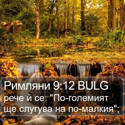 Римляни 9:12 BULG Bible Verse Image