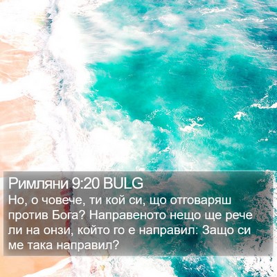 Римляни 9:20 BULG Bible Verse Image