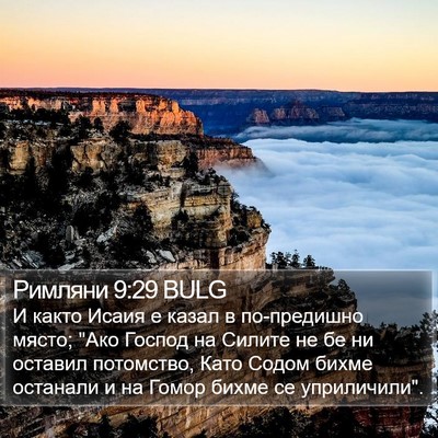 Римляни 9:29 BULG Bible Verse Image