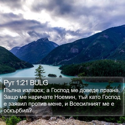 Рут 1:21 BULG Bible Verse Image
