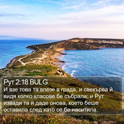 Рут 2:18 BULG Bible Verse Image