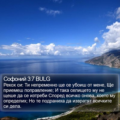 Софоний 3:7 BULG Bible Verse Image