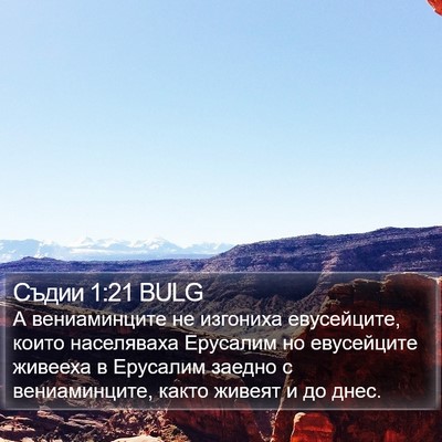 Съдии 1:21 BULG Bible Verse Image