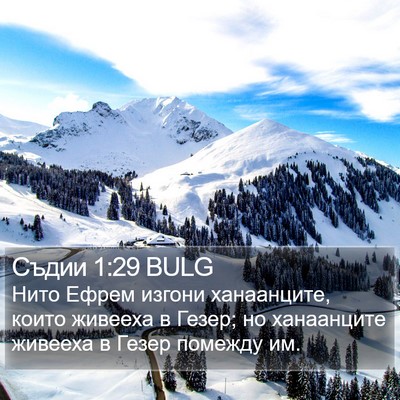 Съдии 1:29 BULG Bible Verse Image