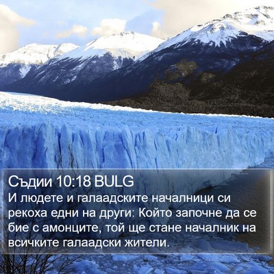 Съдии 10:18 BULG Bible Verse Image