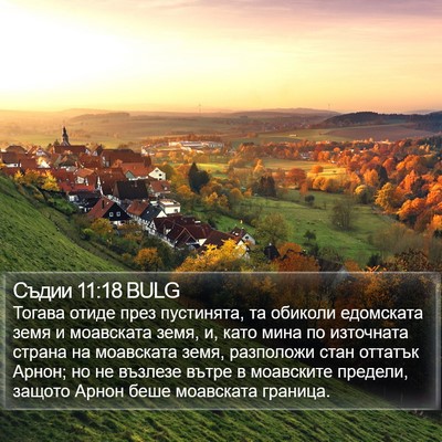 Съдии 11:18 BULG Bible Verse Image