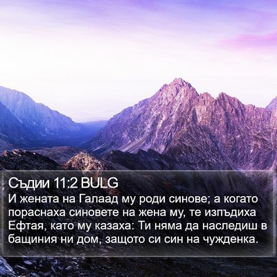 Съдии 11:2 BULG Bible Verse Image