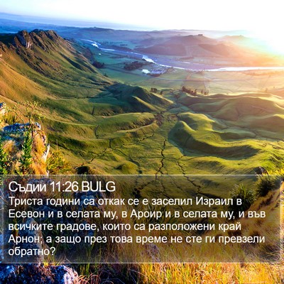 Съдии 11:26 BULG Bible Verse Image