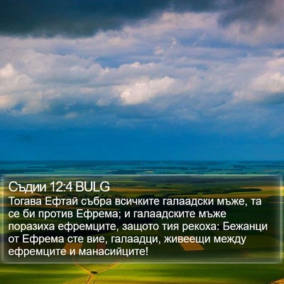 Съдии 12:4 BULG Bible Verse Image