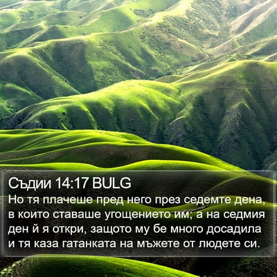 Съдии 14:17 BULG Bible Verse Image