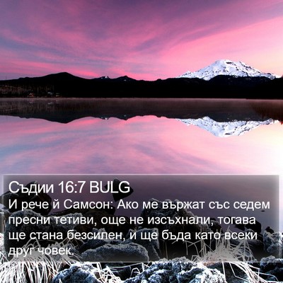 Съдии 16:7 BULG Bible Verse Image