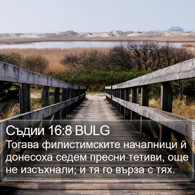 Съдии 16:8 BULG Bible Verse Image
