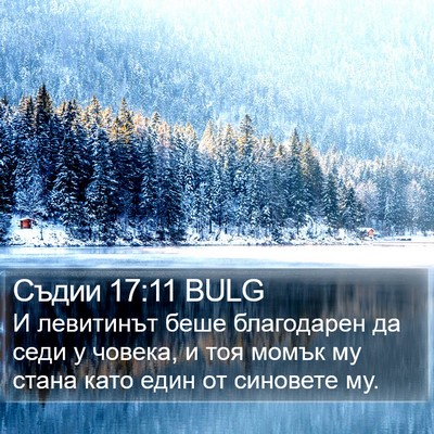 Съдии 17:11 BULG Bible Verse Image