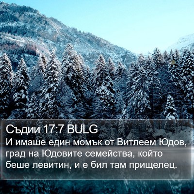 Съдии 17:7 BULG Bible Verse Image