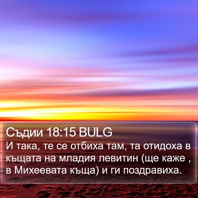 Съдии 18:15 BULG Bible Verse Image