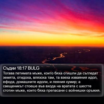 Съдии 18:17 BULG Bible Verse Image