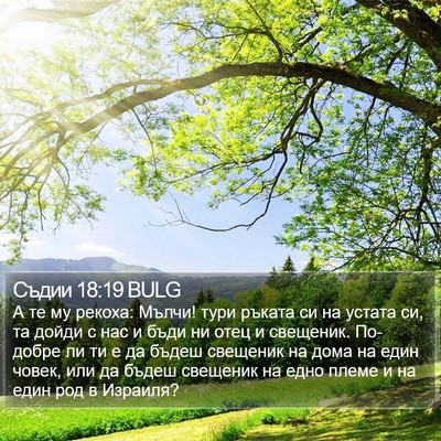 Съдии 18:19 BULG Bible Verse Image