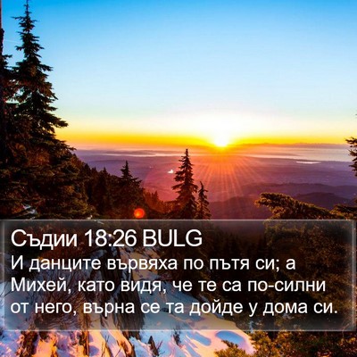 Съдии 18:26 BULG Bible Verse Image