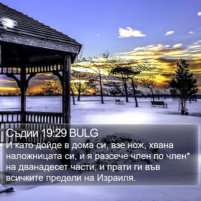 Съдии 19:29 BULG Bible Verse Image