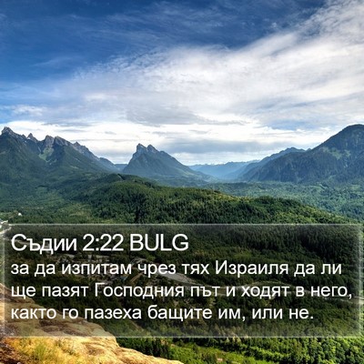 Съдии 2:22 BULG Bible Verse Image