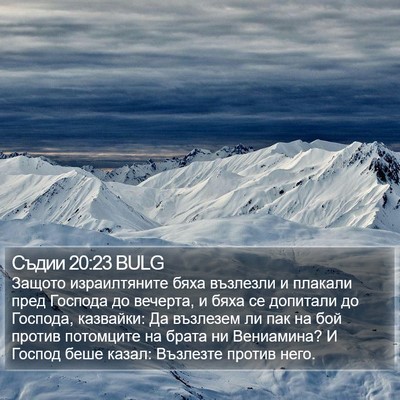 Съдии 20:23 BULG Bible Verse Image