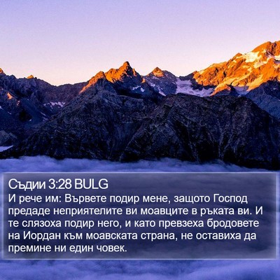 Съдии 3:28 BULG Bible Verse Image