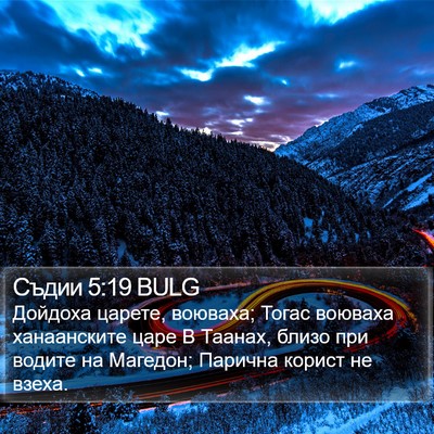 Съдии 5:19 BULG Bible Verse Image