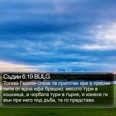 Съдии 6:19 BULG Bible Verse Image