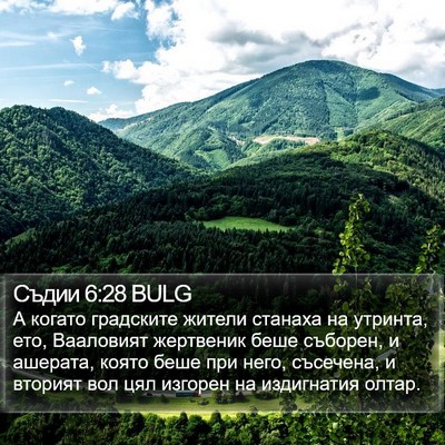 Съдии 6:28 BULG Bible Verse Image