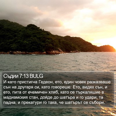 Съдии 7:13 BULG Bible Verse Image