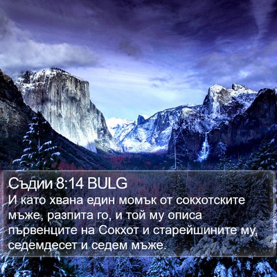 Съдии 8:14 BULG Bible Verse Image