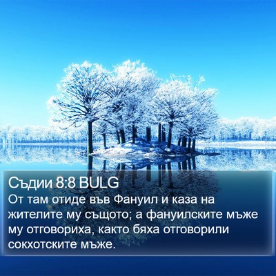Съдии 8:8 BULG Bible Verse Image