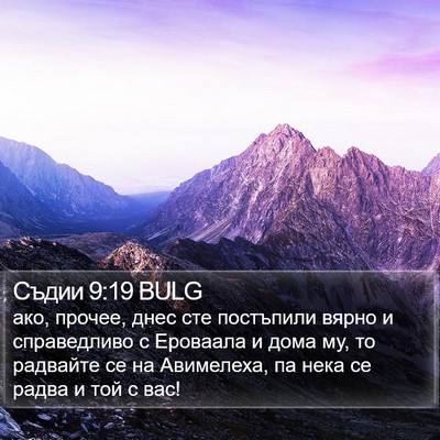 Съдии 9:19 BULG Bible Verse Image