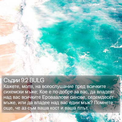 Съдии 9:2 BULG Bible Verse Image
