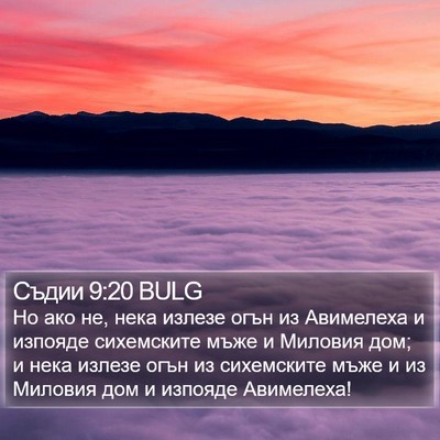Съдии 9:20 BULG Bible Verse Image