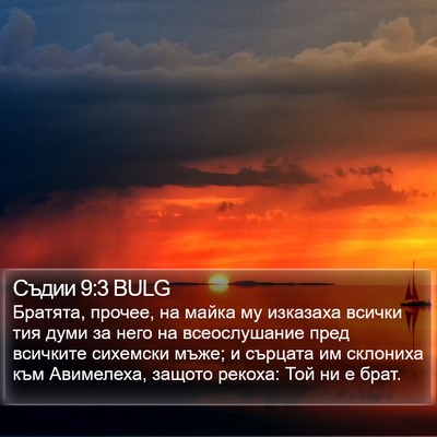 Съдии 9:3 BULG Bible Verse Image