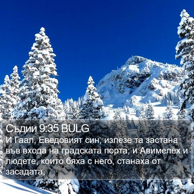 Съдии 9:35 BULG Bible Verse Image