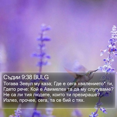 Съдии 9:38 BULG Bible Verse Image