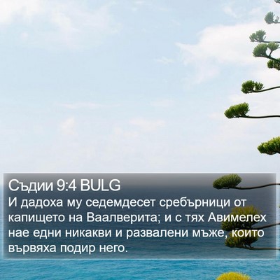 Съдии 9:4 BULG Bible Verse Image