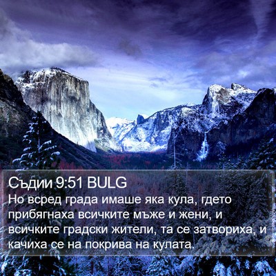 Съдии 9:51 BULG Bible Verse Image