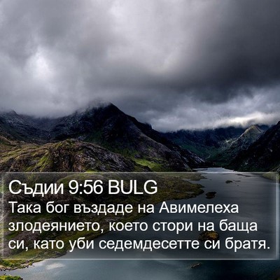 Съдии 9:56 BULG Bible Verse Image
