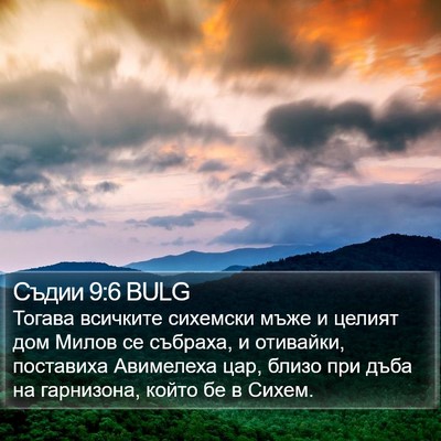 Съдии 9:6 BULG Bible Verse Image