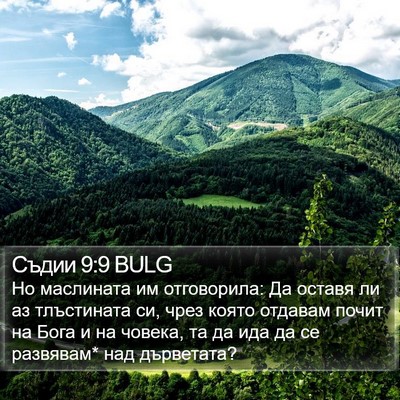 Съдии 9:9 BULG Bible Verse Image