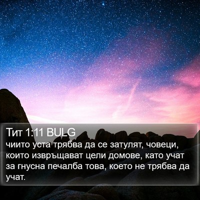 Тит 1:11 BULG Bible Verse Image