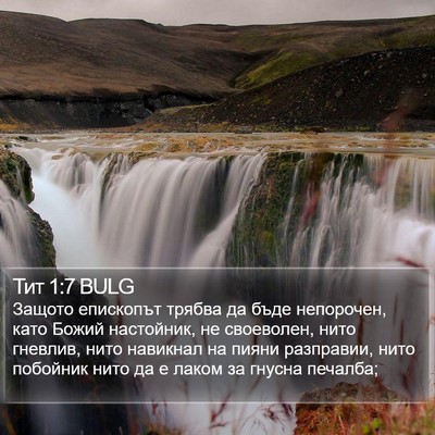 Тит 1:7 BULG Bible Verse Image