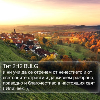 Тит 2:12 BULG Bible Verse Image