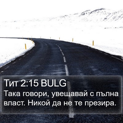 Тит 2:15 BULG Bible Verse Image
