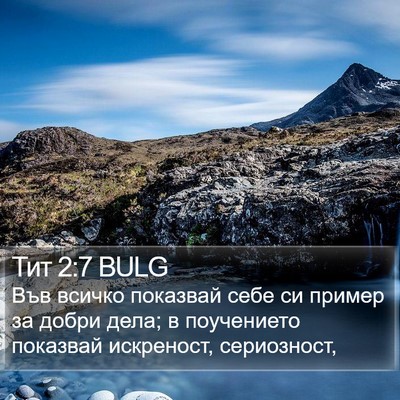 Тит 2:7 BULG Bible Verse Image