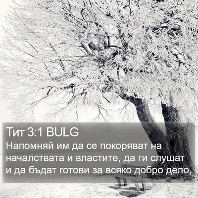 Тит 3:1 BULG Bible Verse Image